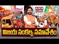 🔴LIVE : Vijaya Sankalpa Samavesham in Hyderabad | Union Minister Kishan Reddy |  ABN