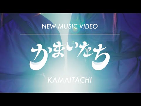 きゃりーぱみゅぱみゅ - かまいたち Teaser #1
