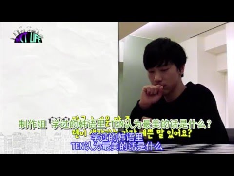 텐이 생각하는 가장 예쁜 한국말ㅋㅋㅋㅋ