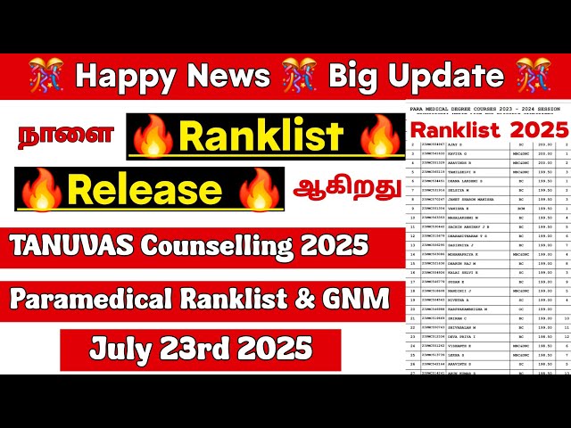 🔥நாளை Release ஆகிறது Ranklist - கால்நடை மருத்துவ படிப்புகளுக்கு / TANUVAS Ranklist Tomorrow Release🔥