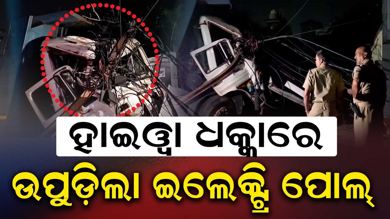 Bhubaneswar Accident: Highwa Crashes Into Electric Pole At Sainik School | Argus News