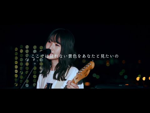 カネヨリマサル配信Single【南十字星】予告編ver.2