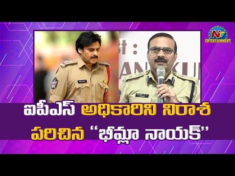 Telangana IPS officer comes down hard on Pawan Kalyan’s Bheemla Nayak song Telangana IPS officer comes down hard on Pawan Kalyan’s Bheemla Nayak song