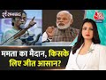 Shankhnaad: बंगाल में कांटे की टक्कर! | PM Modi Vs Mamata Banerjee | Kolkata News | Aaj Tak