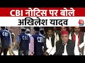 Akhilesh Yadav Full PC: CBI समन पर बोले Samajwadi Party प्रमुख Akhilesh Yadav| UP Politics | Aaj Tak