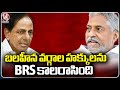 MLC Jeevan Reddy Comments On BRS Party In Press Meet | V6 News