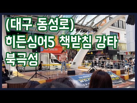 히든싱어5 책받침 강타 김민창 - 북극성 Live (181007 사랑의 노래 봉사단 결연가정돕기 자선음악회)