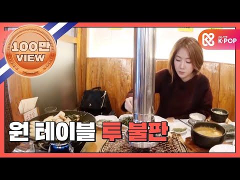씨스타의 쇼타임 - 6회 먹방여신 '소유'의 곱창 브런치
