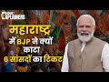 Loksabha Election 2024: Maharashtra में Nitin Gadkari और Piyush Goyal पर बीजेपी ने लगाया दांव