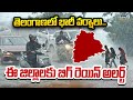 LIVE🔴: తెలంగాణలో భారీ వర్షాలు.. ఈ జిల్లాలకు బిగ్ రెయిన్ అలర్ట్ | Heavy Rains in Telangana | Prime9