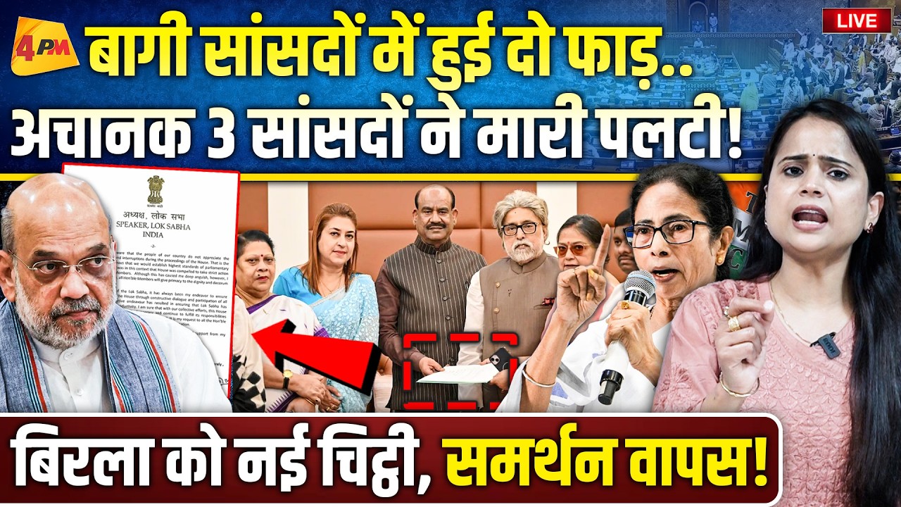 ऐन वक्त पर ममता ने पलटा खेल.. दो-तिहाई बहुमत नहीं जुटा पाए अमित शाह!