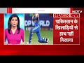 India Vs Pakistan Match LIVE: Team India के हाथ नहीं मिलाने पर बौखलाया पाकिस्तान | NDTV India LIVE  - 00:00 min - News - Video