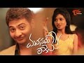 Manusunu Thakene -Telugu Short Film - Valentine's Day Special