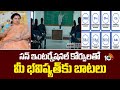 సన్ ఇంటర్నేషనల్ కోర్సులతో మీ భవిష్యత్తుకు బాటలు | Sun International Institute | Asha Jasthi | 10TV