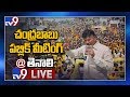 Chandrababu Public Meeting LIVE- Tenali