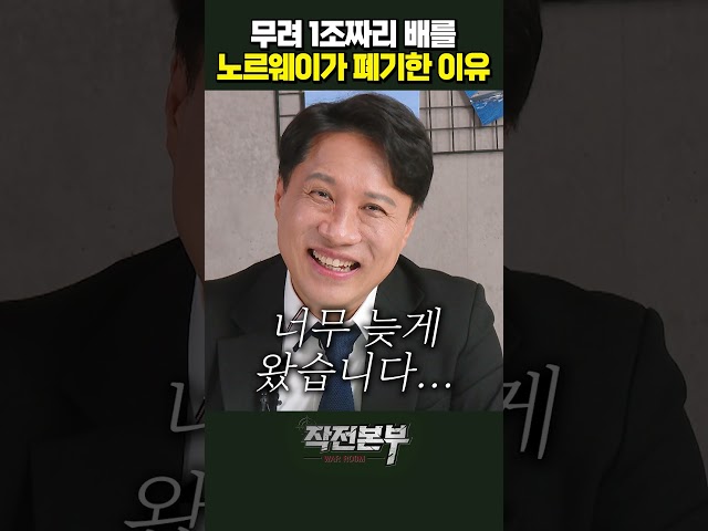노르웨이가 1조짜리 이지스함 폐기한 이유 (샤를세환) | 작전본부
