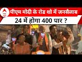 Lok Sabha Election 2024: कानपुर में रोड शो के दौरान PM Modi को देखने के लिए उमड़ा जनसैलाब !