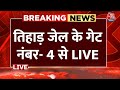 Arvind Kejriwal Gets Bail: जेल से बाहर आ गए CM Kejriwal | Election 2024 | AajTak LIVE