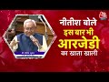 Special Report: आप लोग जिंदाबाद रहिए और हमको..., VidhanSabha में बोले Nitish Kumar |Tejashwi Yadav  - 08:36 min - News - Video