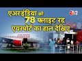 AAJTAK 2 LIVE |  Air India & Air India Express का स्टॉफ अचानक छुट्टी पर क्यों गया ? | AT2 LIVE