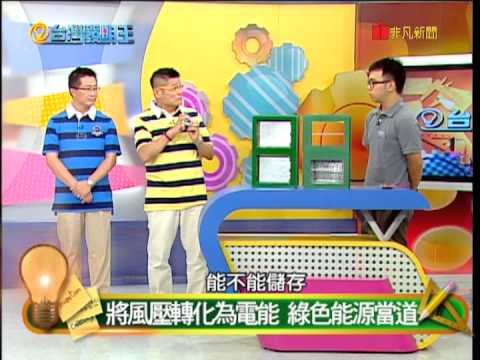 景觀隔音牆--台灣發明王 Landscape soundproof walls - King of Taiwan Invention