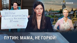 Личное: Прямой эфир: The Insider. Путин: мама, не горюй!