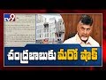 Breaking: Demolition notice to TDP new state office at Mangalgiri
