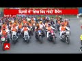 Lok Sabha Election 2024: सिख समुदाय के लोगों ने BJP के समर्थन में निकाली बाइक रैली | ABP News  - 01:44 min - News - Video