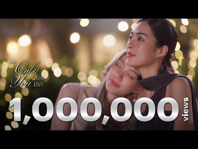 Moonlight Ost.เพียงเธอ Only you | หลิงหลิง คอง |  Official MV