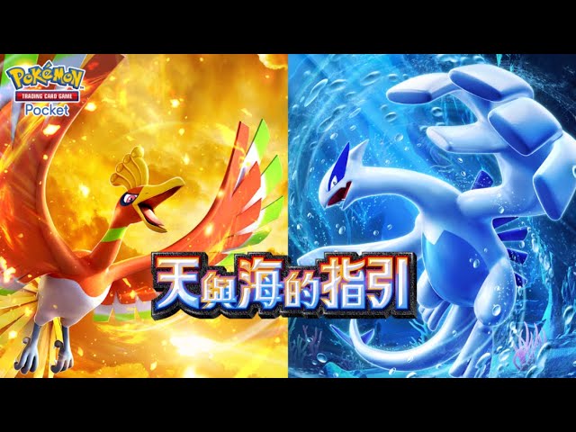 《Pokémon Trading Card Game Pocket》最新資訊 新擴充包「天與海的指引」將在7月30日登場！
