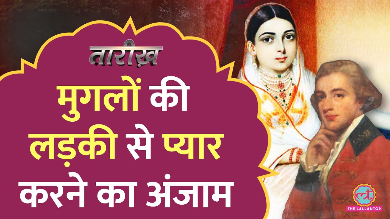 कभी रियासतें चलती थीं, आज किस हाल में हैं Hyderabad Nizam परिवार से जुड़े White Mughals? Tarikh