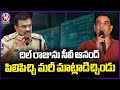 CV Anand Called Dil Raju And made him Speaks About Cyber Crime Police|  V6 News