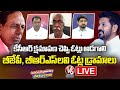 Good Morning Telangana LIVE : Debate On CM Revanth Comments On BRS And BJP Alliance | V6 News