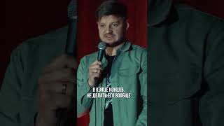 СДЕЛАЛ ДОРОГОЙ РЕМОНТ | STAND UP | АЛЕКСЕЙ ЖАРОВ