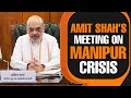 Home Minister Amit Shah holds a meeting to review the security situation in Manipur