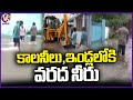 Heavy Rain Lashes In Huzurabad | Karimnagar | V6 News