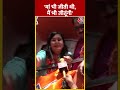 Delhi में रोड शो के दौरान बोलीं Bansuri Swaraj | #shortsvideo #shorts #viralvideo