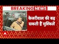 Breaking News : दिल्ली के शराब घोटाले मामले में CM Arvind Kejriwal की बढ़ेंगी मुश्किलें | AAP