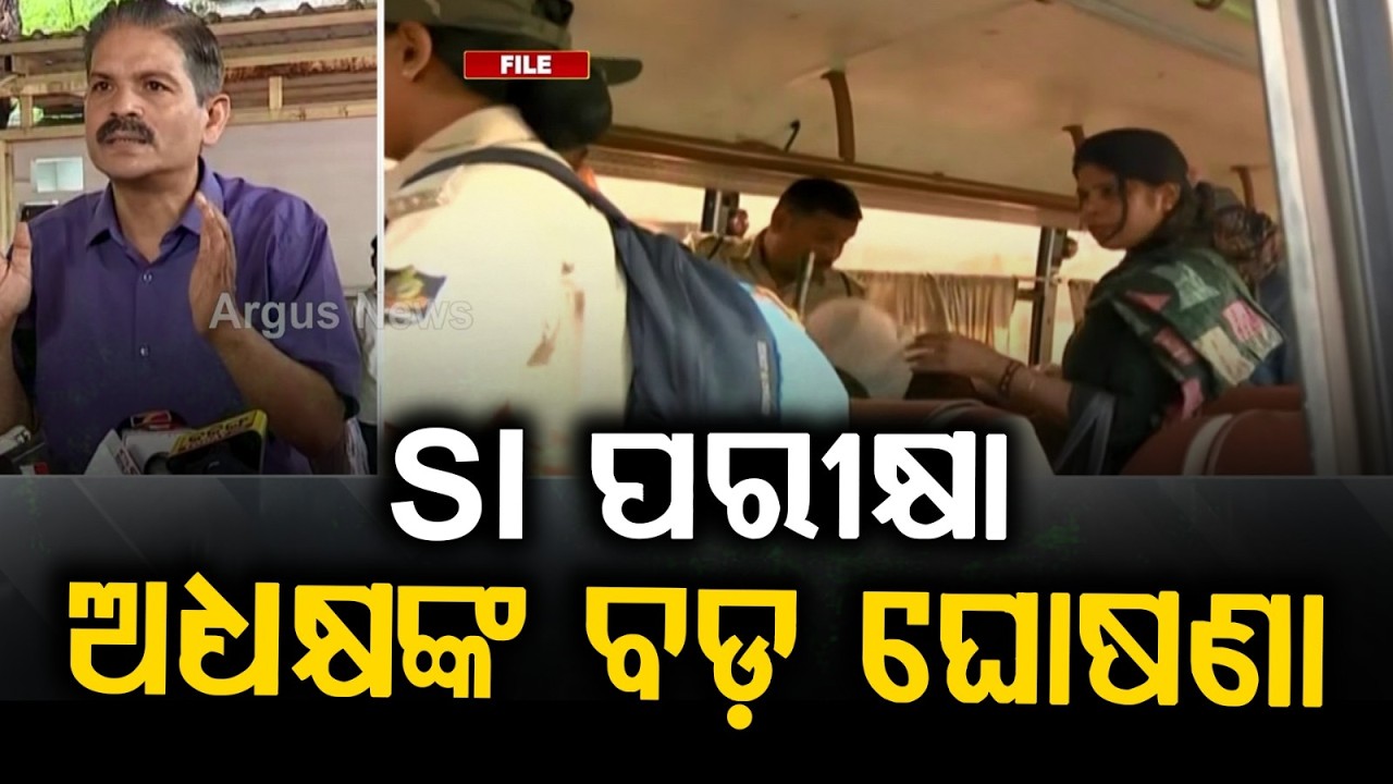 Odisha SI Exam to be Completed by October | Big Relief for Overage Students | Argus News