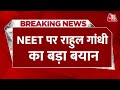 NEET Paper Leak: नीट पेपर लीक मामले को लेकर Rahul Gandhi ने सरकार पर साधा निशाना | Aaj Tak