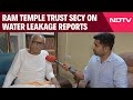 Ayodhya Ram Mandir Roof Leaking | Ram Mandir Trust Chief Champat Rai To NDTV On Water Leakage