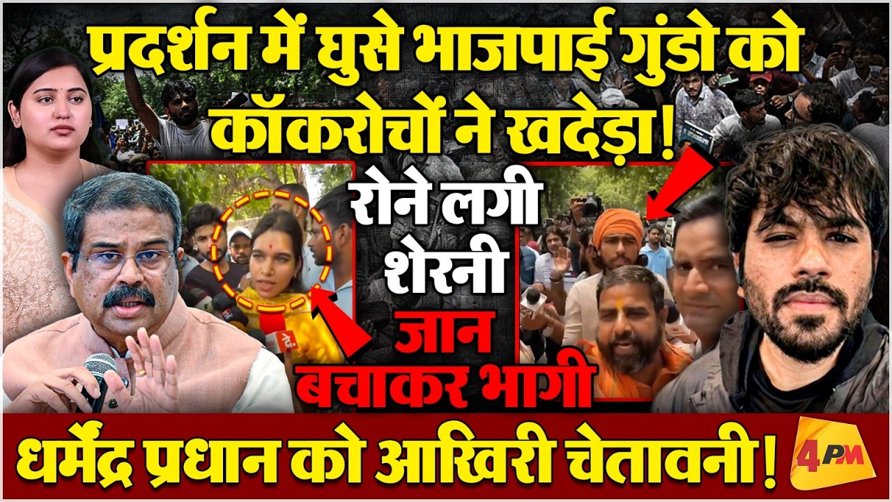 प्रदर्शन में घुसे भाजपाईयों ने लगाए जय श्री राम के नारे, माहौल बिगाड़ने की कोशिश