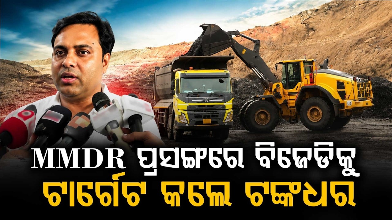 MMDR Act Amendment: BJP MLA Tankadhar Tripathy Slams BJD Over 'Misleading' Protests | Argus News