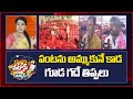 Onion farmers Problems | పంటను అమ్ముకునే కాడ గూడ గదే తిప్పలు |  Patas News | 10TV News