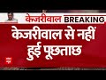 Kejriwal Arrest: केजरीवाल से रात में ED ने नहीं की पूछताछ | ED Arrests Delhi CM Arvind Kejriwal