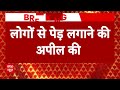 Mann Ki Baat में लोगों से PM Modi की बड़ी अपील | #EkPedMaaKeNaam  - 01:47 min - News - Video