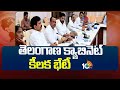 తెలంగాణ క్యాబినెట్ కీలక భేటీ | Telangana Cabinet Meeting | CM Revanth Reddy | 10TV