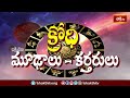 క్రోధి నామ సం. 2024-25 లో మూఢాలు ఎప్పుడంటే | క్రోధి మూఢాలు - కర్తరులు | Bhakthi TV  #ugadipanchangam  - 02:32 min - News - Video