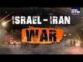 Iran Israel War: Iran Fires Deadly Cluster Bomb on Israel | First Use of Banned Warhead in War