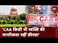 CAA को लेकर तैयार कानूनी अखाड़ा, SC ने फिलहाल CAA पर रोक लगाने से किया इनकार | Rule Of Law | NDTV